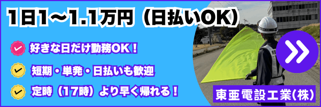 特集バナー　東亜電設